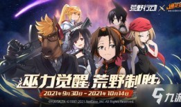 最新荒野行动联动爆料,全新玩法即将来袭！