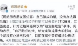 周劼事件最新爆料,新爆料揭露惊人内幕