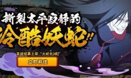 火影忍者仙蛇爆料最新,火影忍者最新剧情揭秘，神秘力量觉醒引燃忍者世界风云