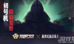 最新荒野行动联动爆料,全新玩法即将来袭！